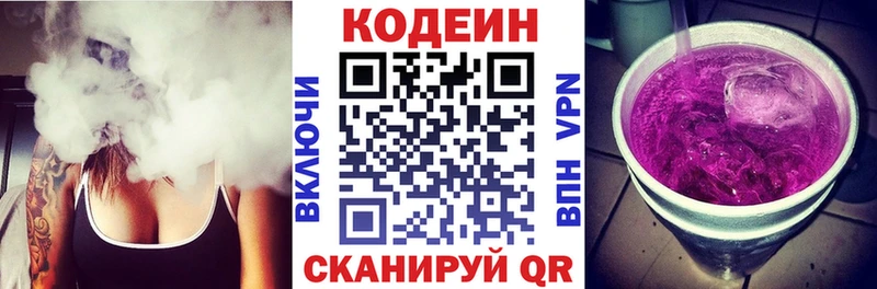 Кодеин Purple Drank  Видное 
